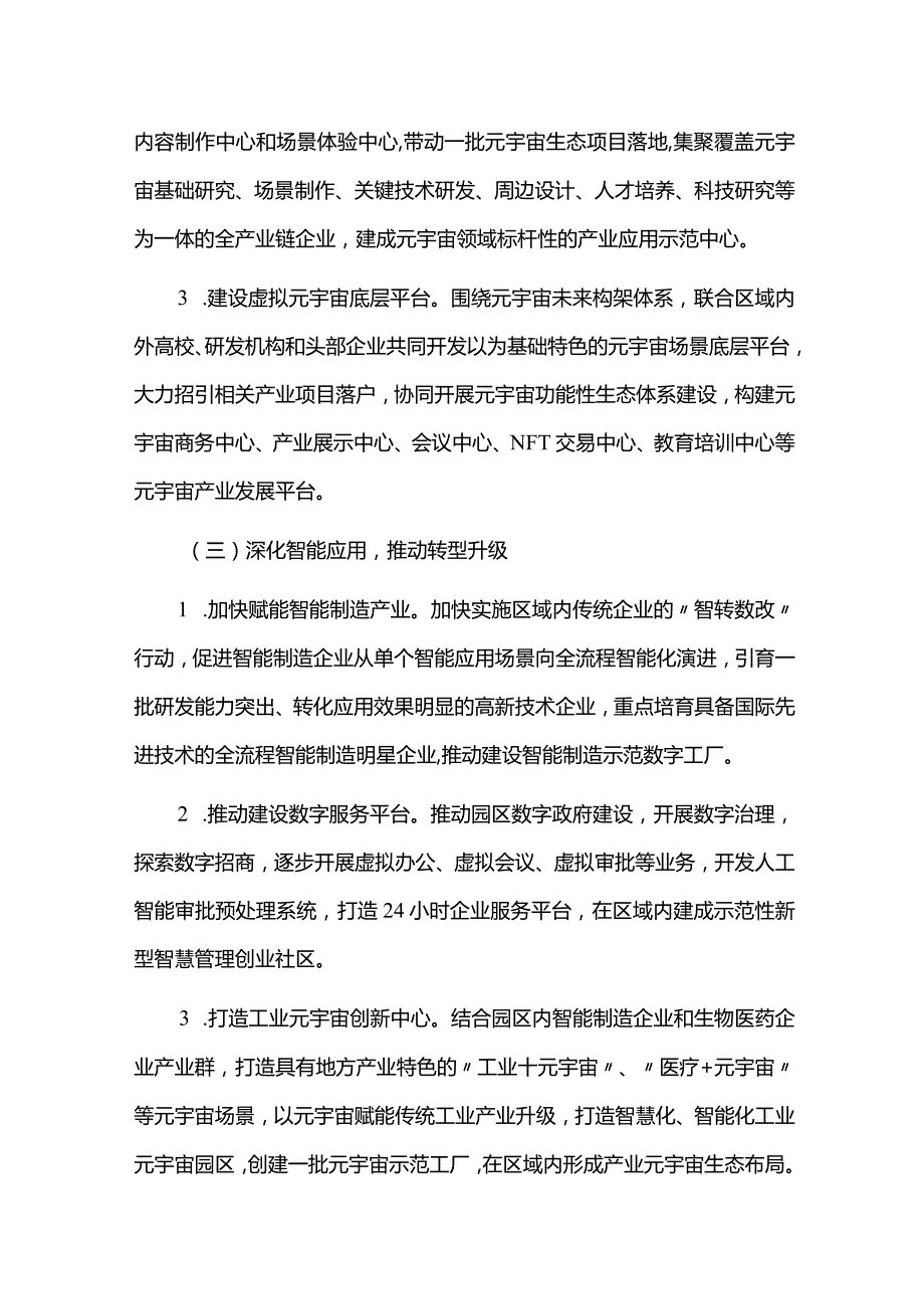 加快元宇宙产业发展三年行动计划.docx_第3页