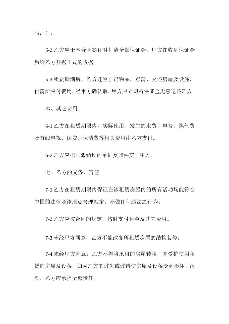 房屋租赁合同模板汇总6篇.docx_第3页