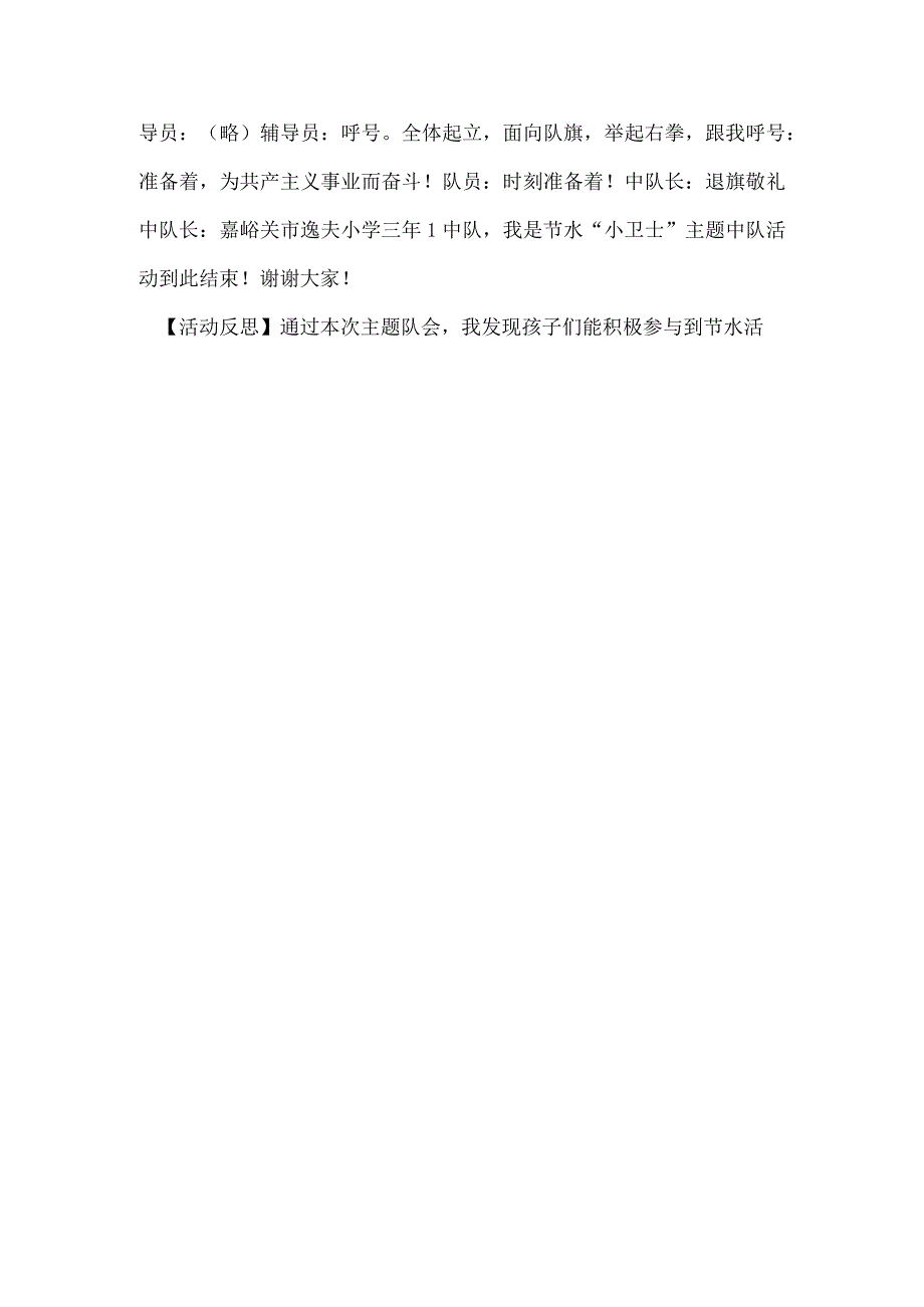 我是环保宣传员—争做节水小卫士（教案）蒙沪版三年级下册综合实践活动.docx_第3页