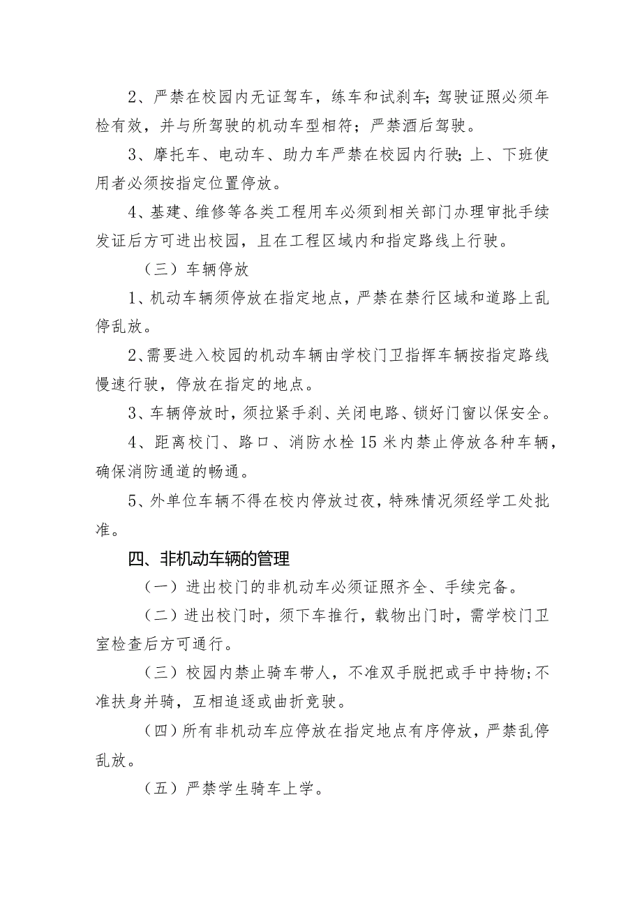 兴唐市兴唐镇兴唐小学车辆管理工作方案.docx_第2页