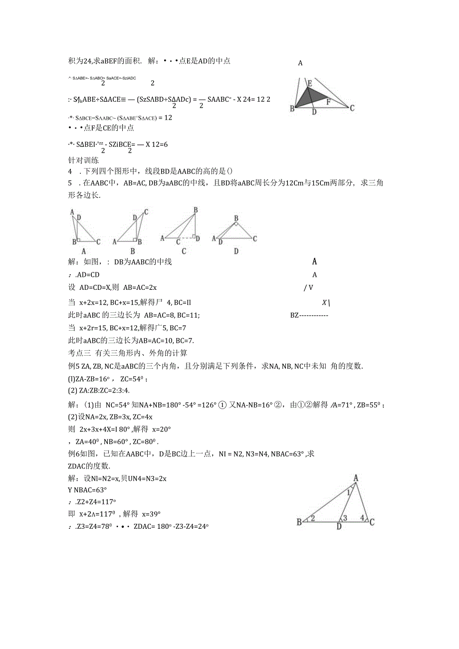 09第11章三角形小结与复习教案.docx_第3页