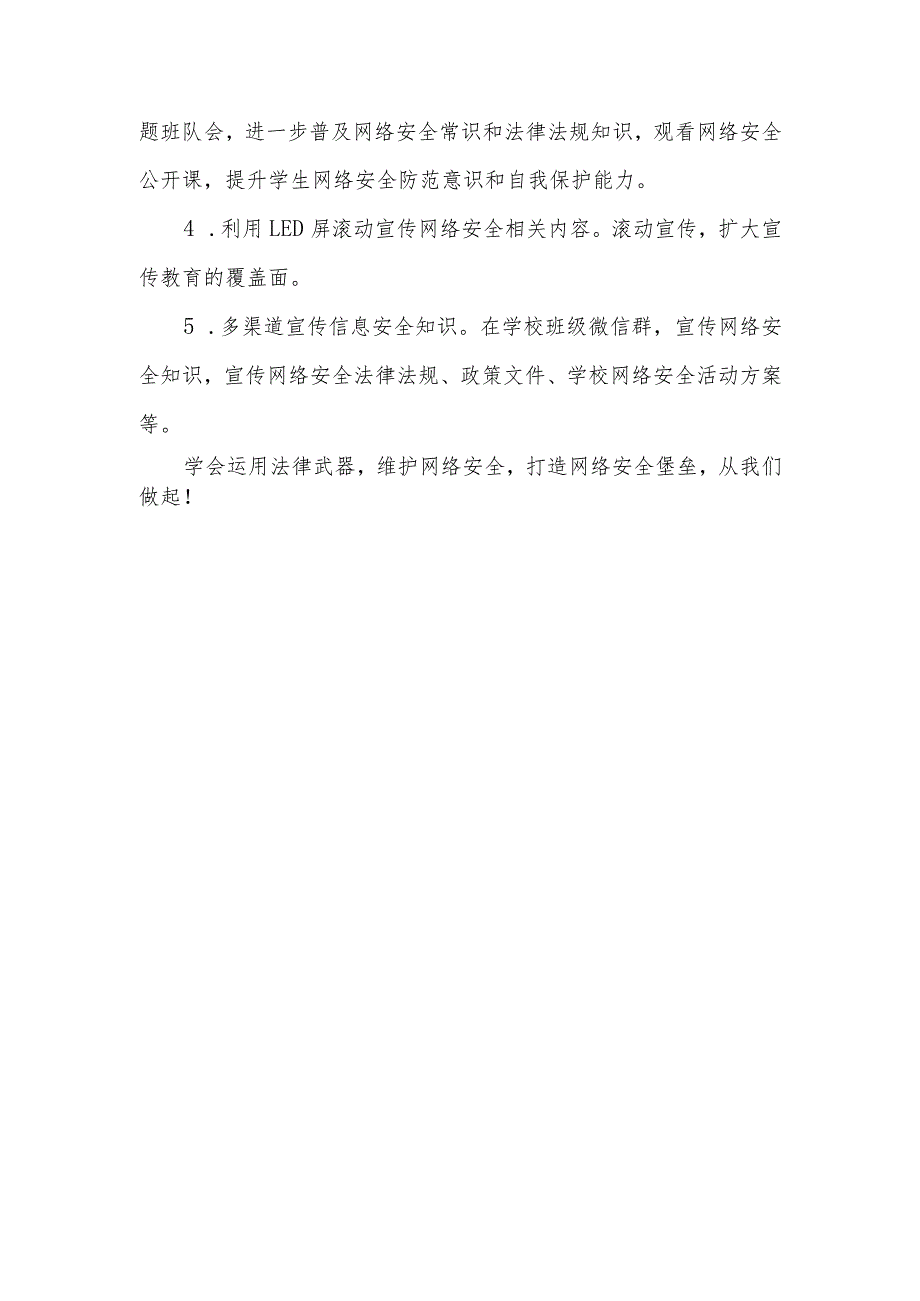 学校2022年网络安全宣传周活动总结.docx_第3页