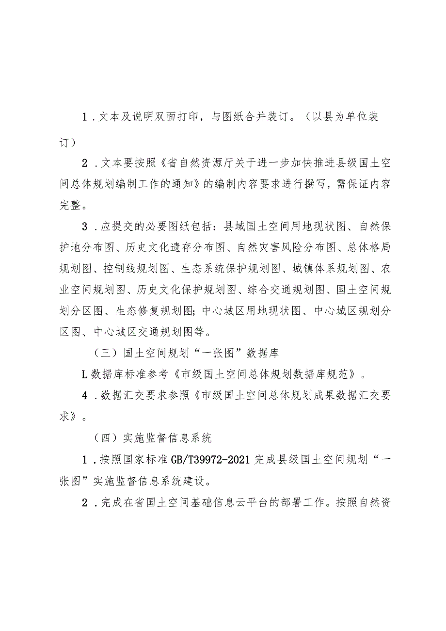 国土空间总体规划编制工作考核资料和计分规定.docx_第2页