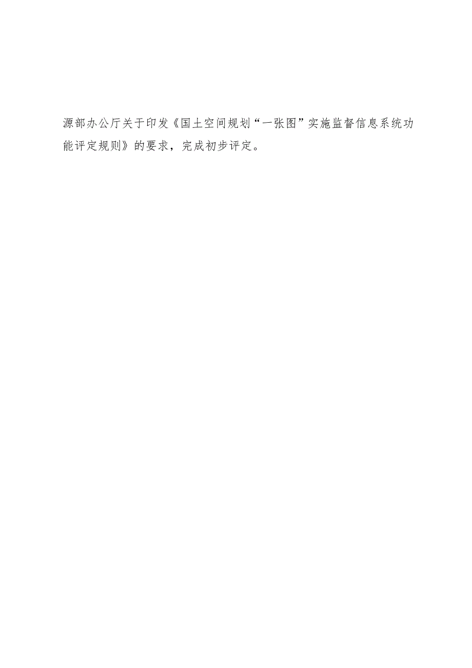 国土空间总体规划编制工作考核资料和计分规定.docx_第3页