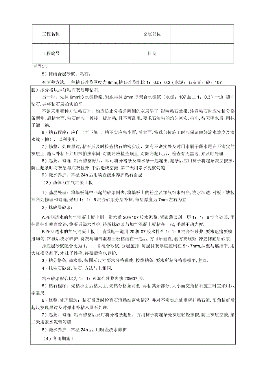 墙面干粘石技术交底工程文档范本.docx_第3页