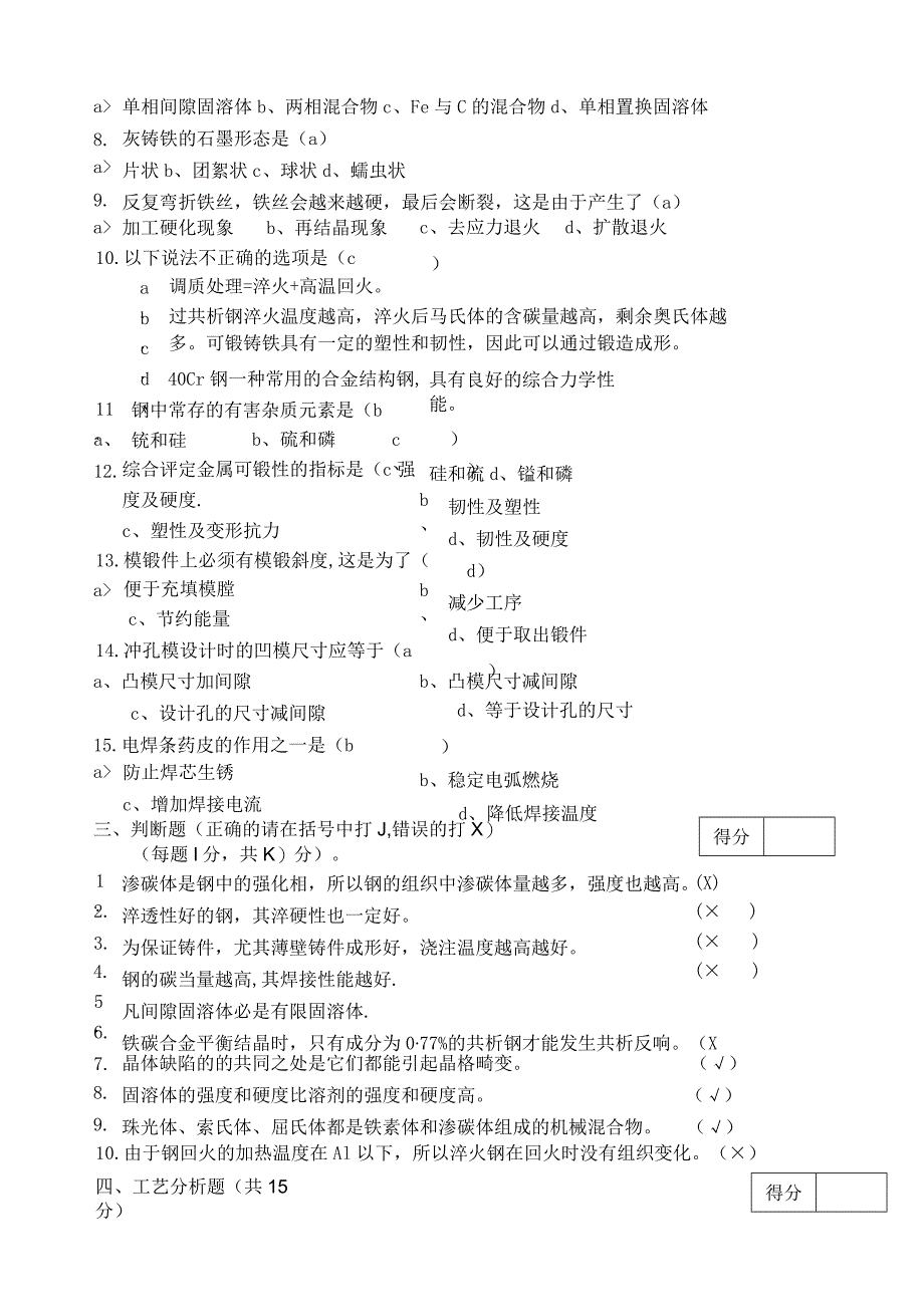 工程材料及成形技术基础A答案.docx_第3页