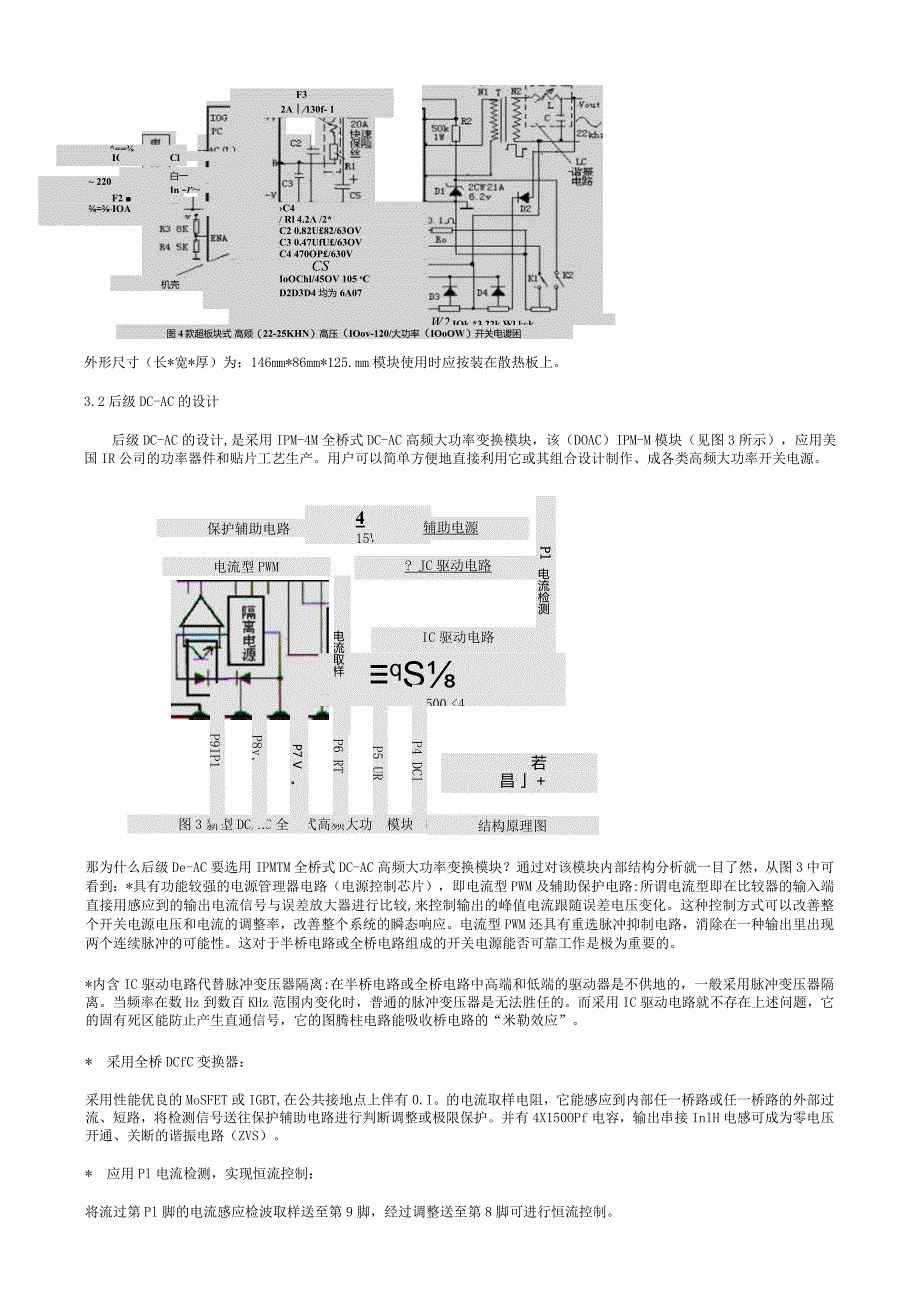 大功率开关电源的新型模块式设计.docx_第3页