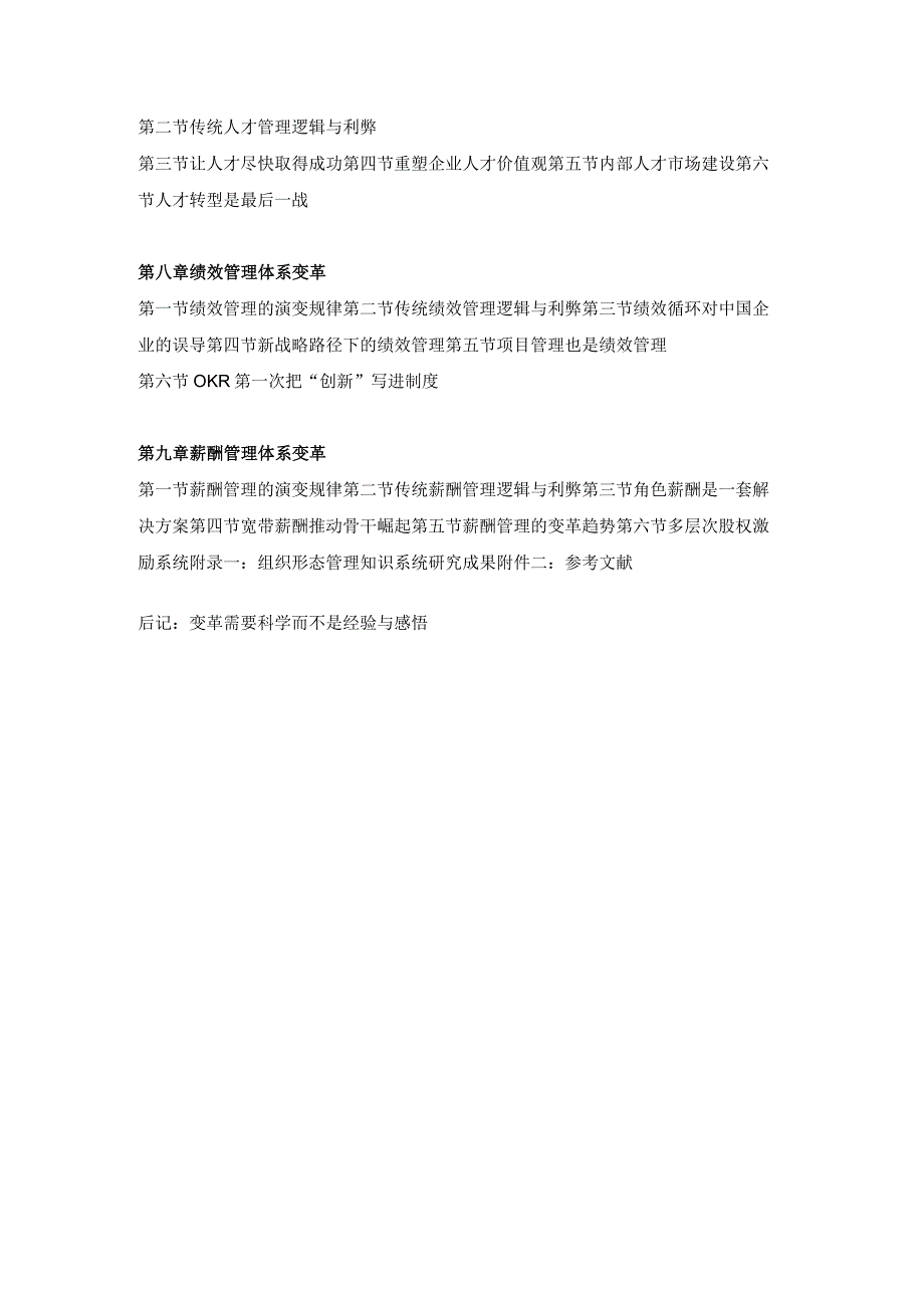 我的《进化》第三部曲——《人力资源管理演变：揭示企业发展与变革基本规律》（杨少杰）.docx_第3页