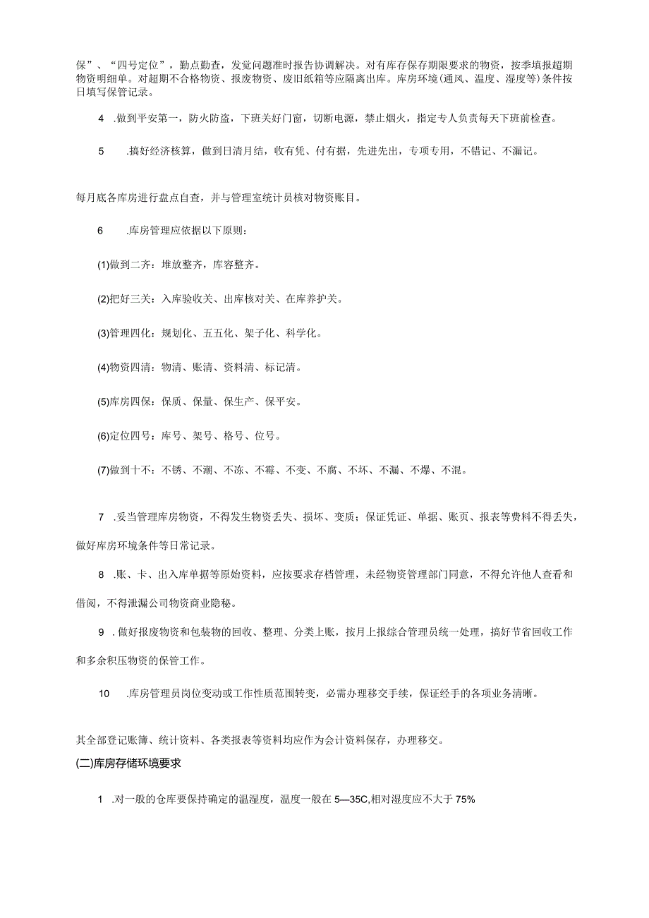 库房仓储环境与定置规定库房货物的出入库与配送流程.docx_第2页