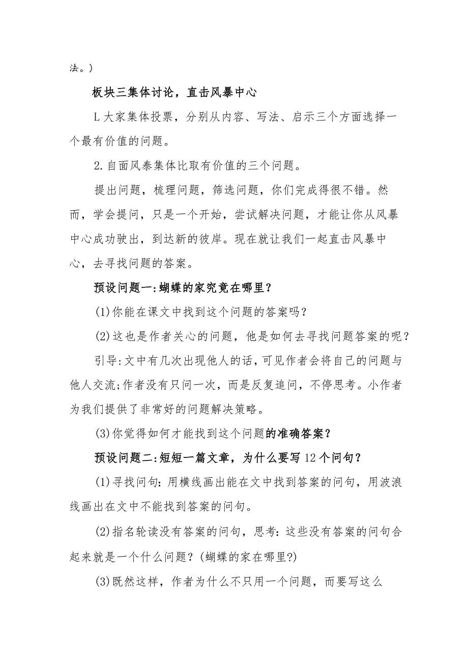 四年级上册第二单元《蝴蝶的家》公开课教学设计（教案）.docx_第3页