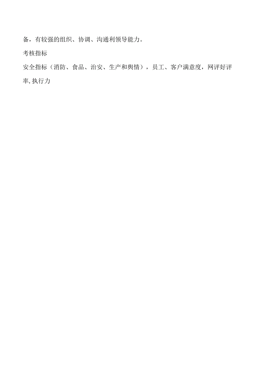 总经理助理岗位职责.docx_第2页