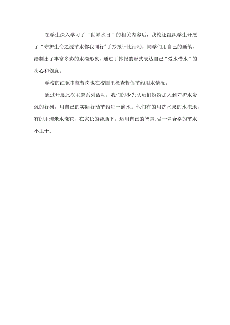 学校节水工作季度总结.docx_第2页