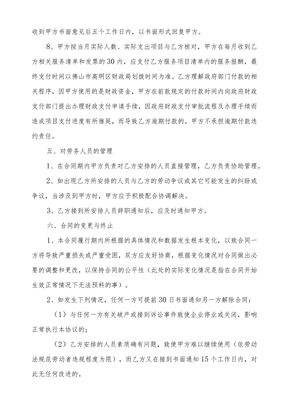 劳务派遣合同书.docx_第3页