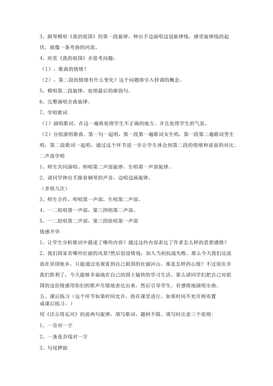 八年级音乐上册第四单元《音诗音画》第一课《我的祖国》教案-人音版.docx_第2页