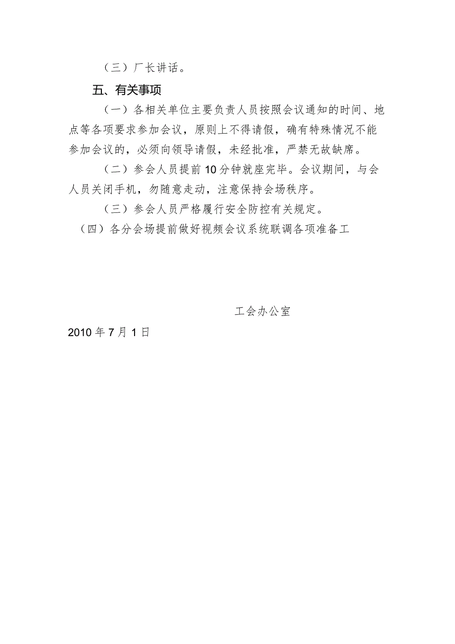 关于召开全厂庆祝平安建设5周年会议的通知.docx_第2页