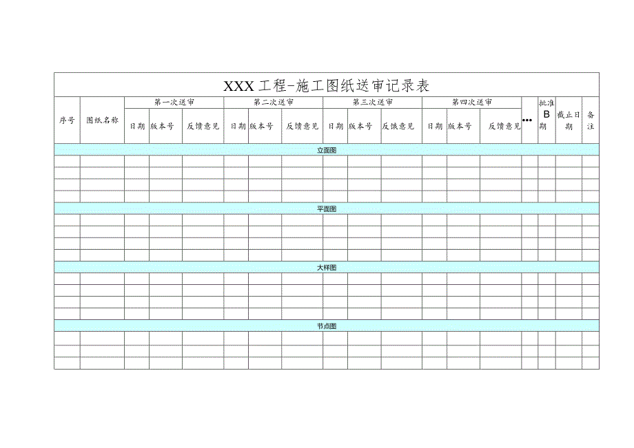 幕表27-D3 施工图纸送审记录表.docx_第1页