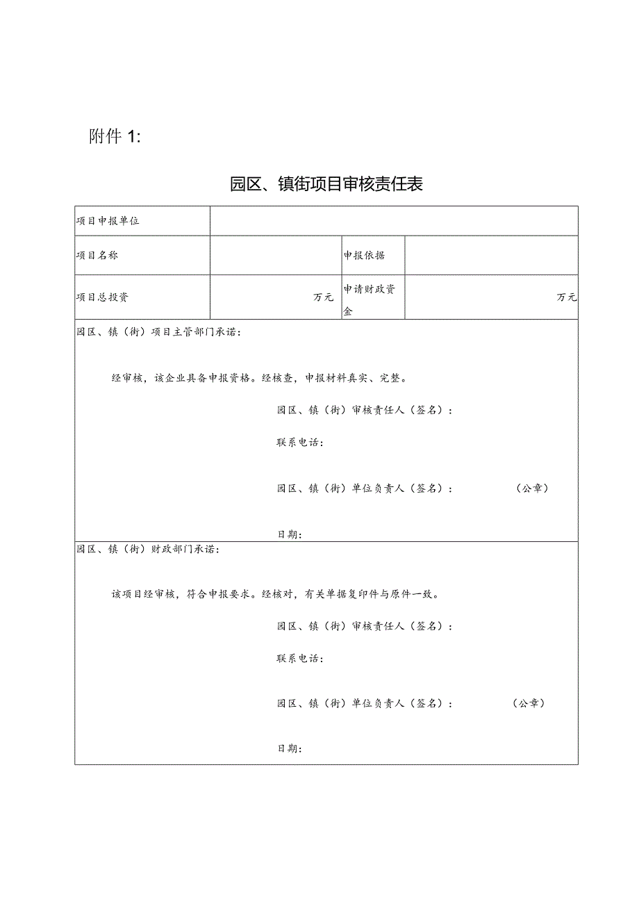 关于转发泰州市中小专项资金申报通知.docx_第3页