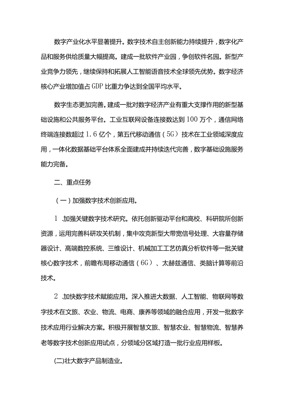 加快推进数字经济高质量发展实施方案.docx_第2页