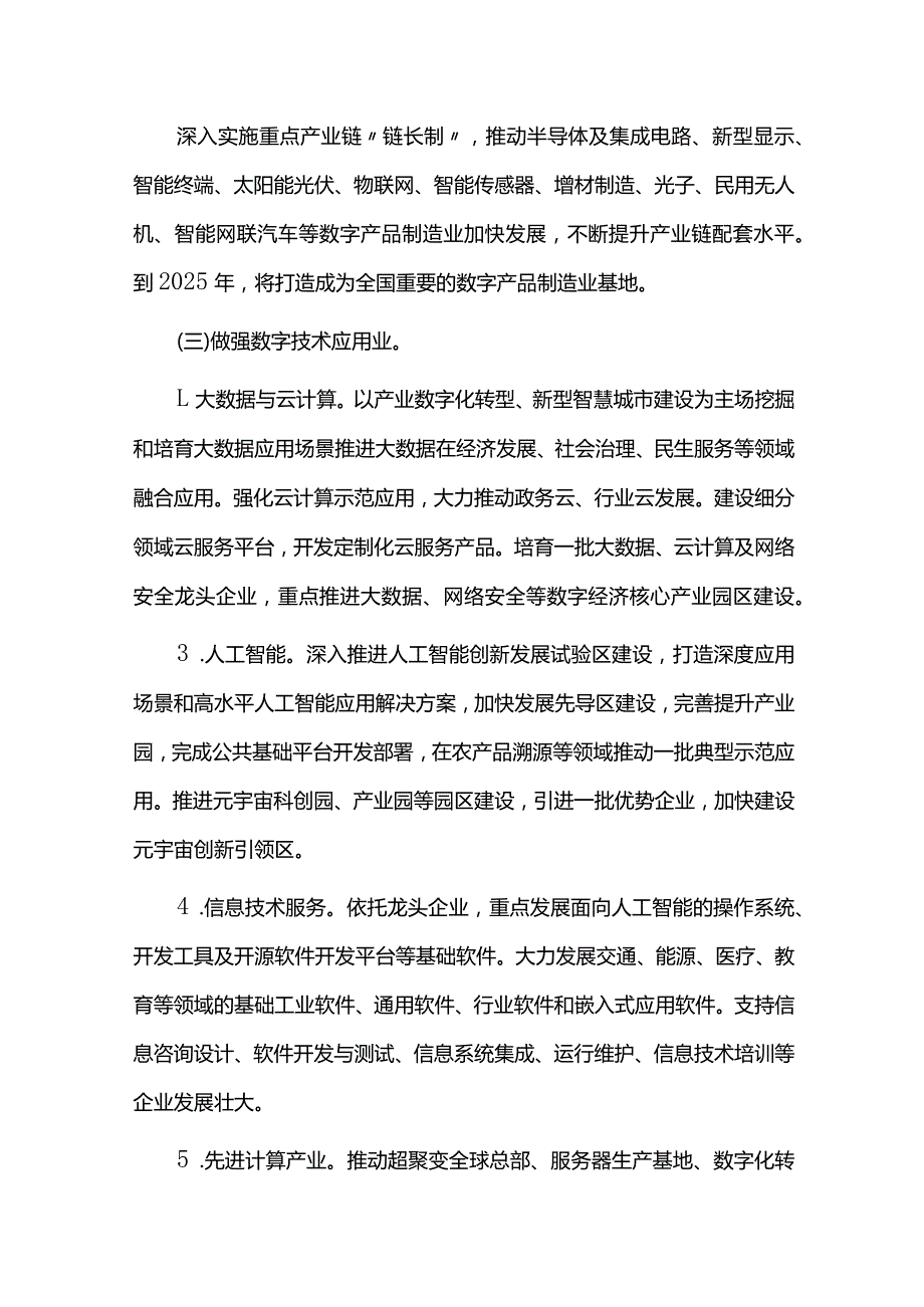 加快推进数字经济高质量发展实施方案.docx_第3页