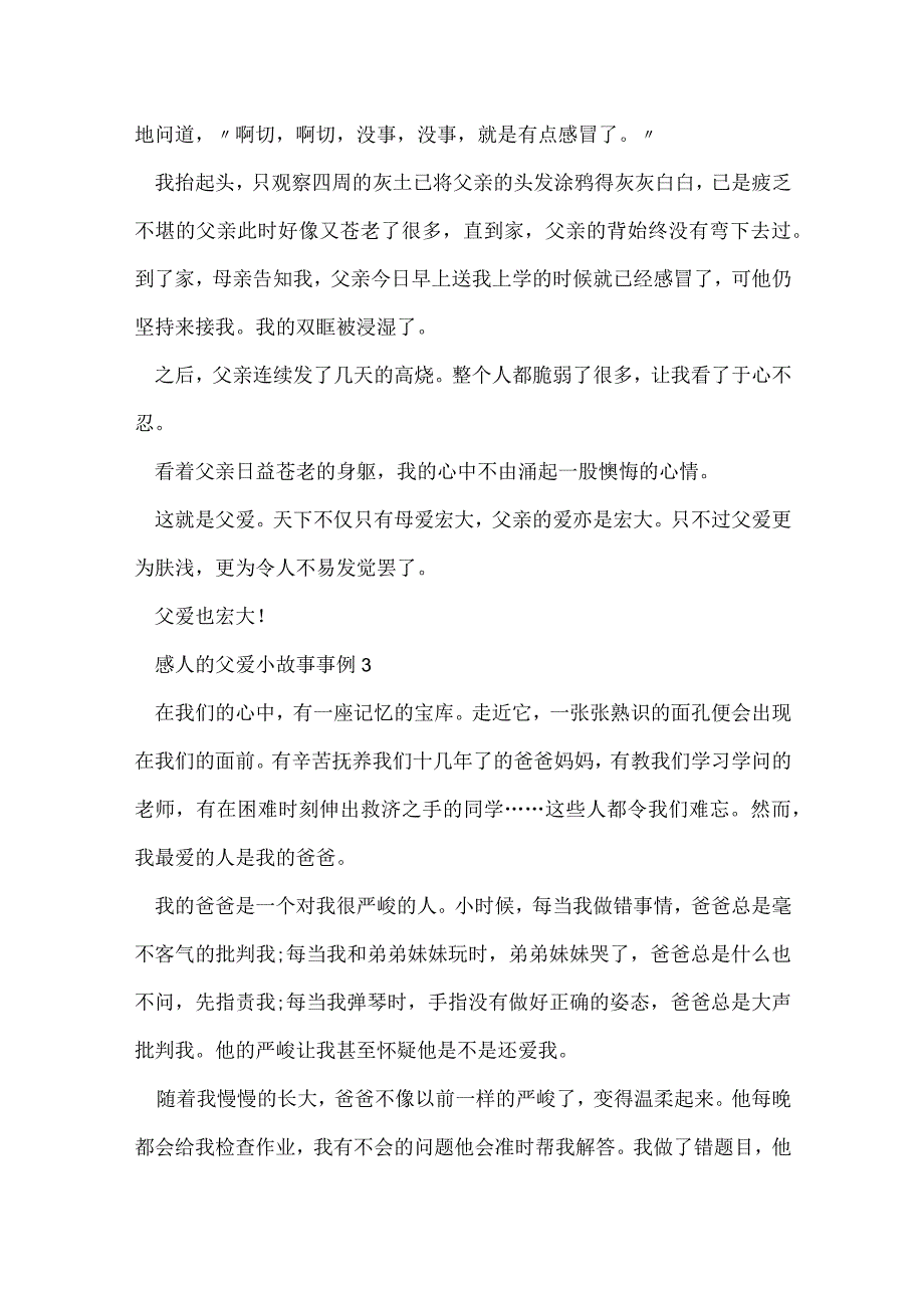 感人父爱小故事事例.docx_第3页