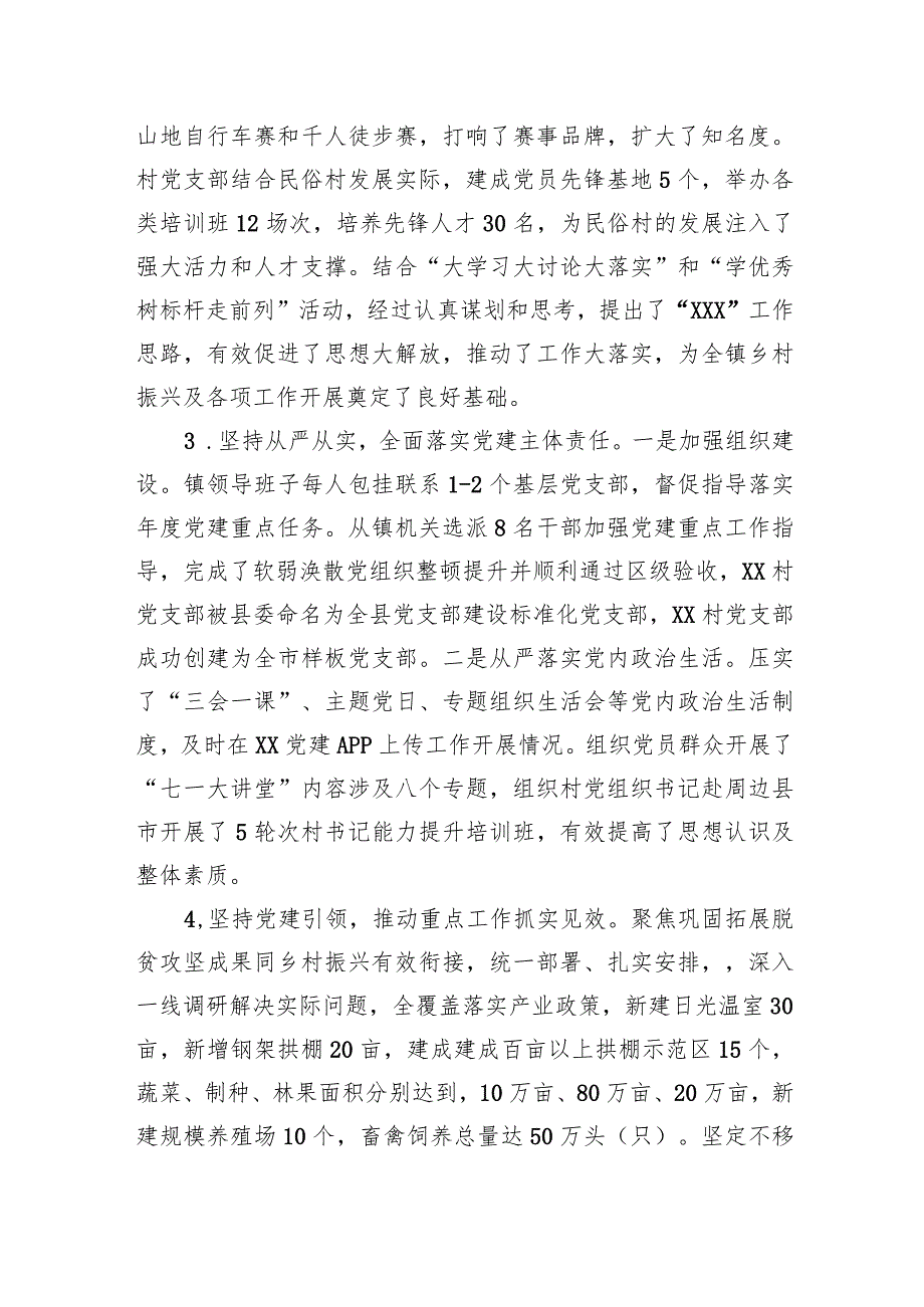 乡镇书记抓党建述职报告.docx_第2页