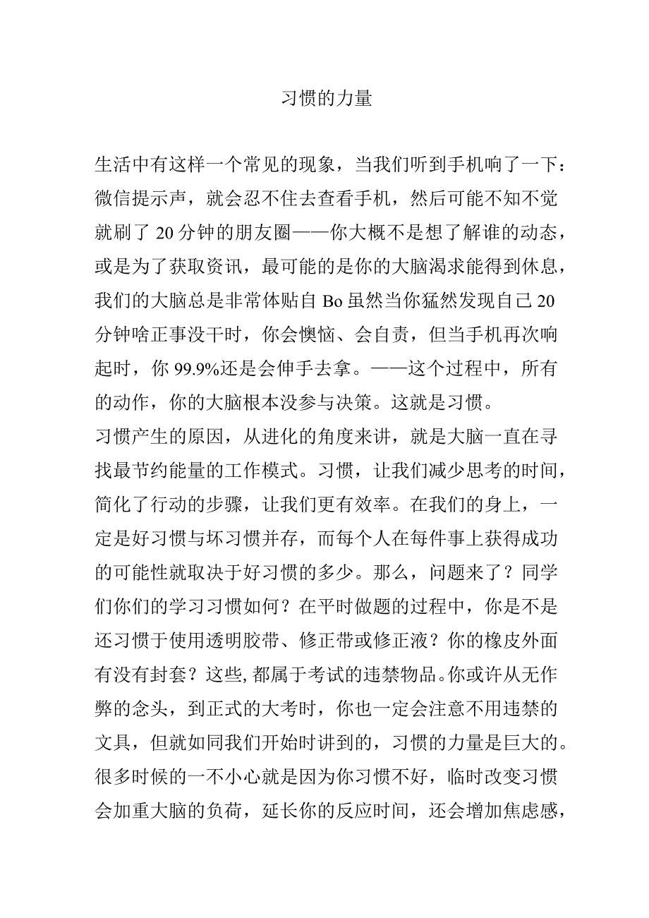 习惯的力量 演讲稿.docx_第1页