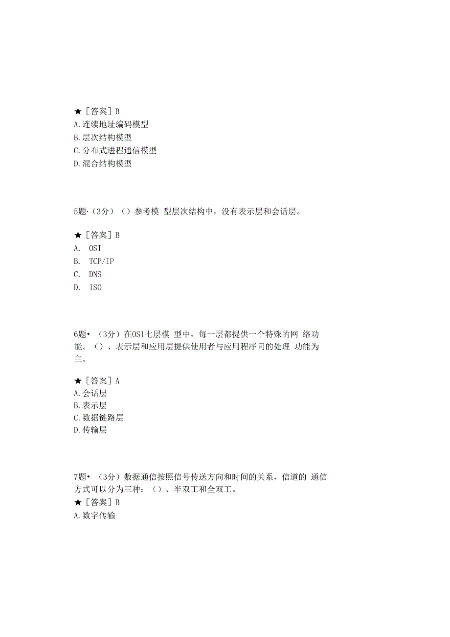 0994_计算机网络（本）_模块038(基于网络化考试历年真题模块).docx_第3页