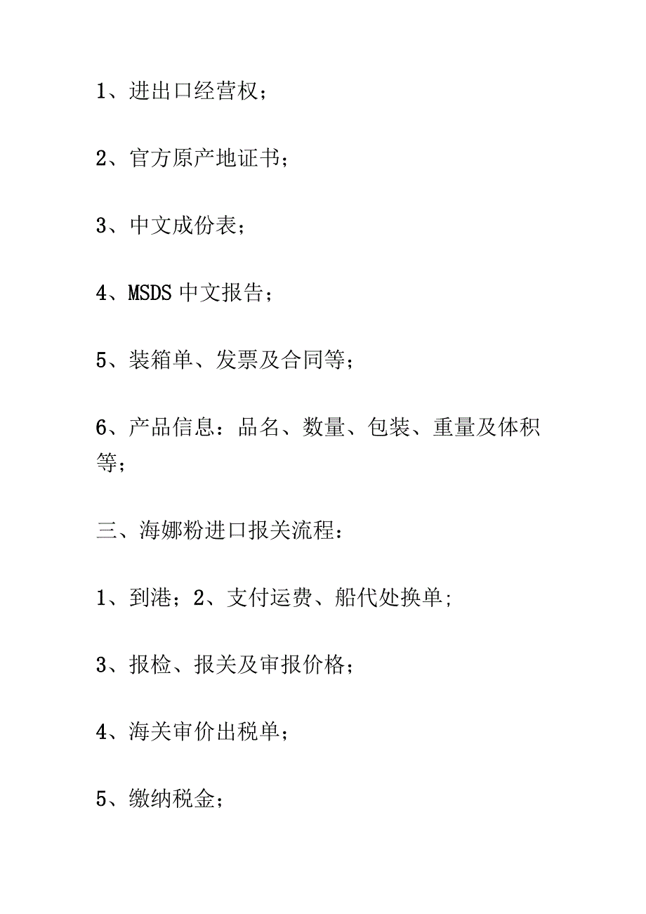 关于海娜粉进口报关手续跟操作流程【清关知识】.docx_第2页