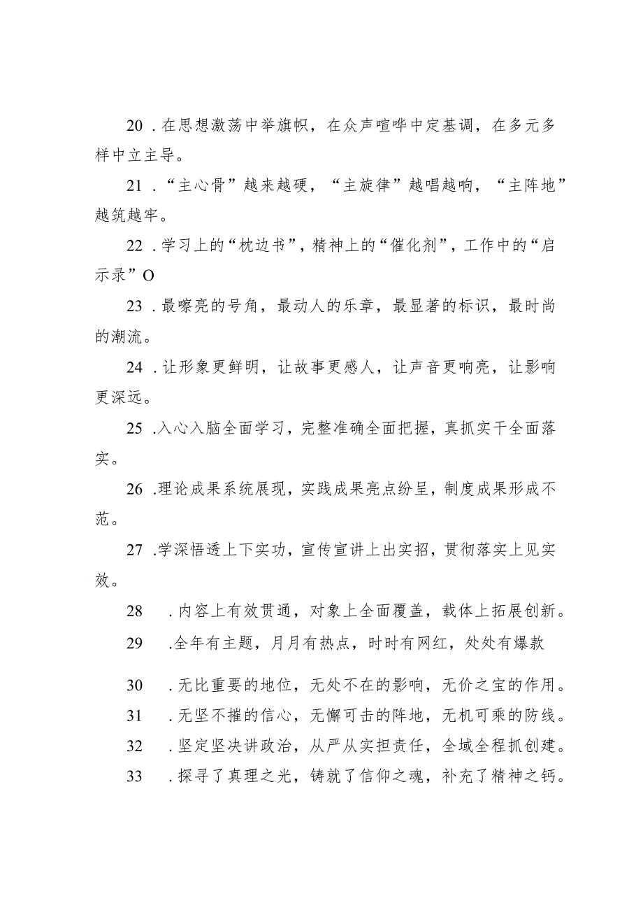 宣传工作类排比句40例（精选）.docx_第3页