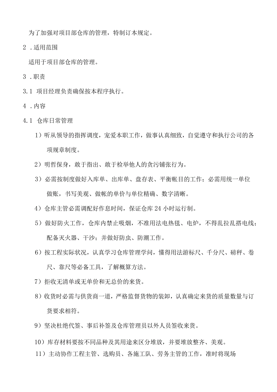 建筑装饰工程公司仓库管理细则加强对项目部仓库的管理.docx_第2页