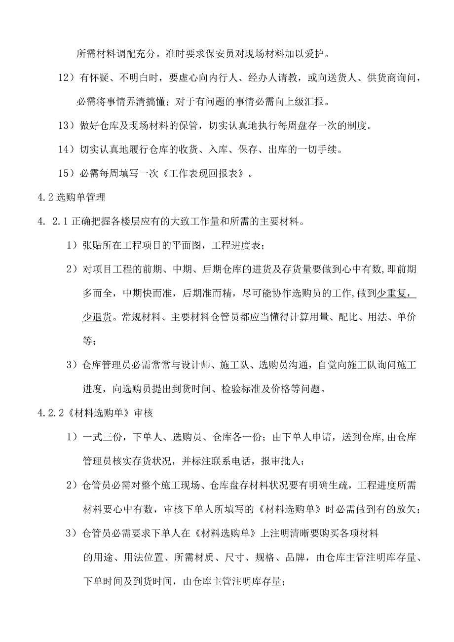 建筑装饰工程公司仓库管理细则加强对项目部仓库的管理.docx_第3页