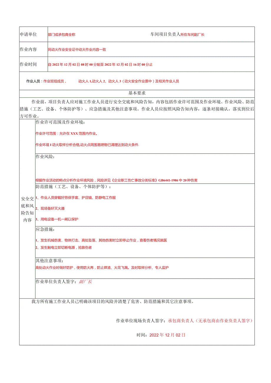 八大特殊作业票证审批模板.docx_第3页