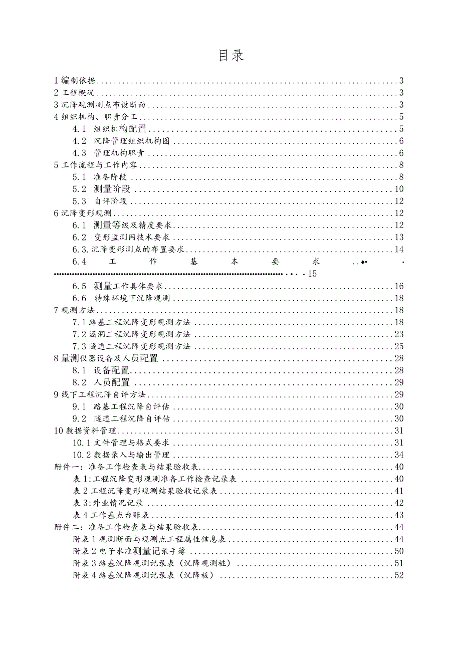 兴泉铁路XQXN-2线下沉降观测方案.docx_第1页