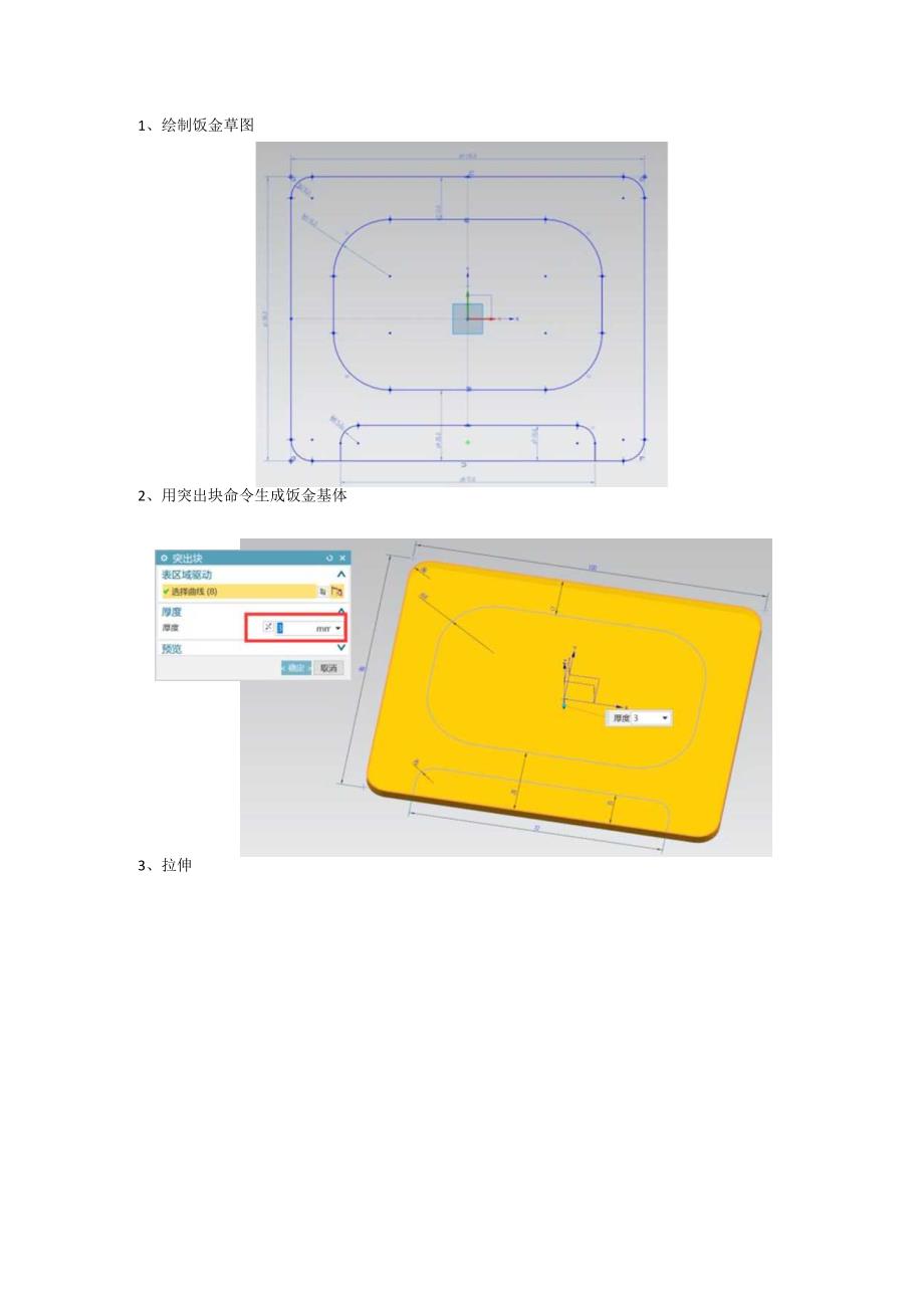 (67)--钣金计算机辅助设计.docx_第1页