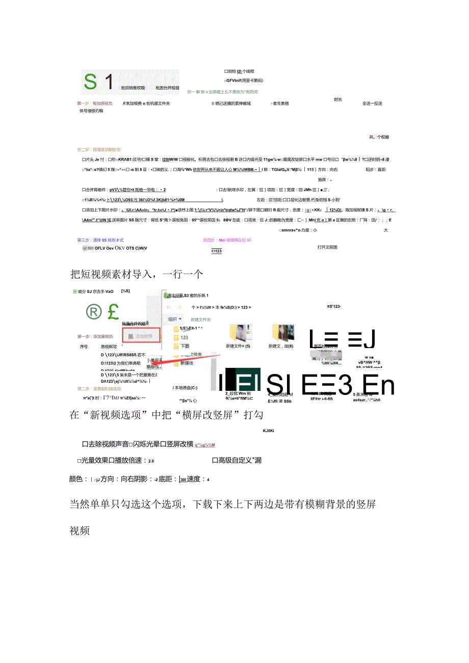 怎么把横版视频剪成竖版.docx_第2页