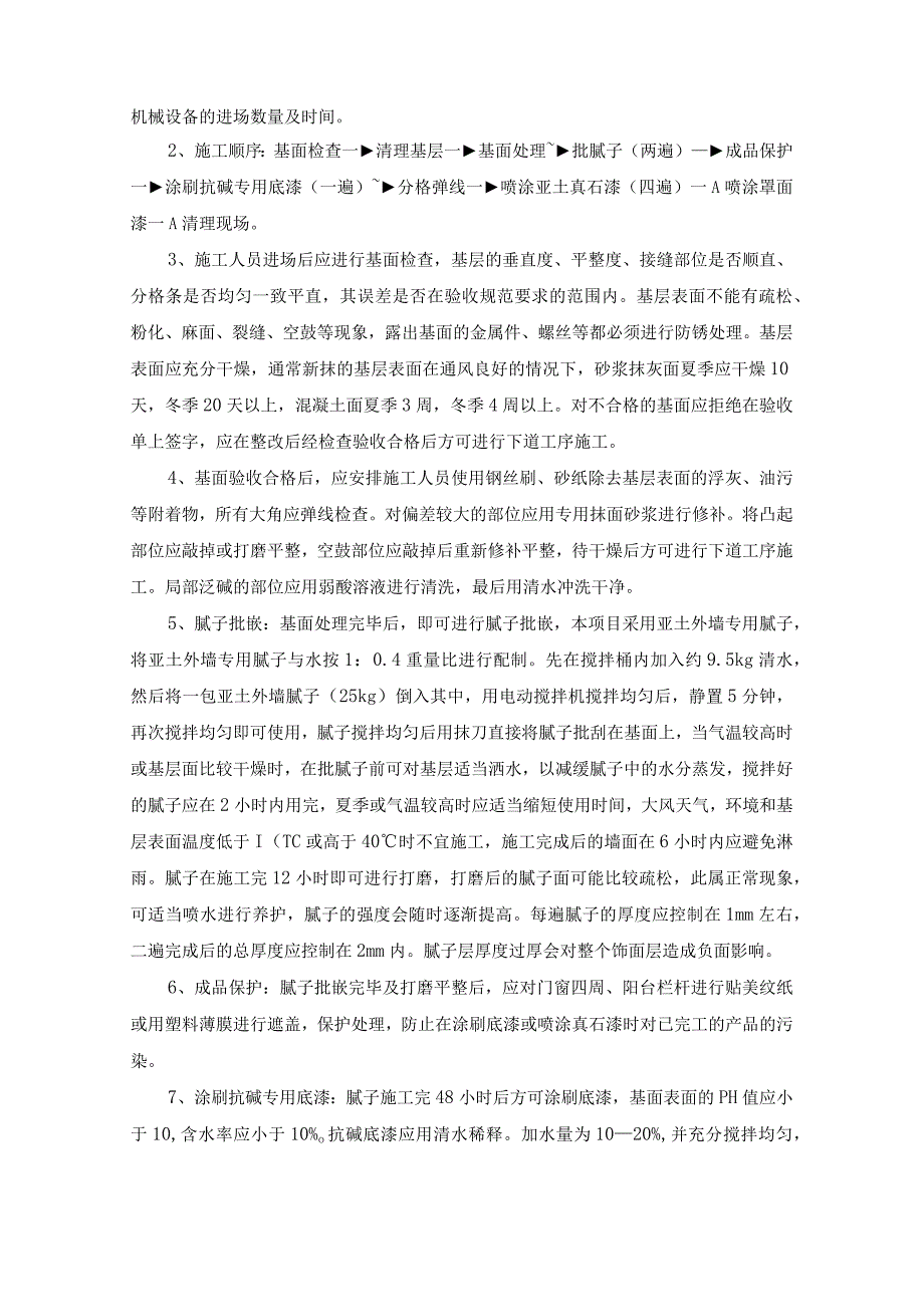 外墙真石漆施工方案.docx_第2页