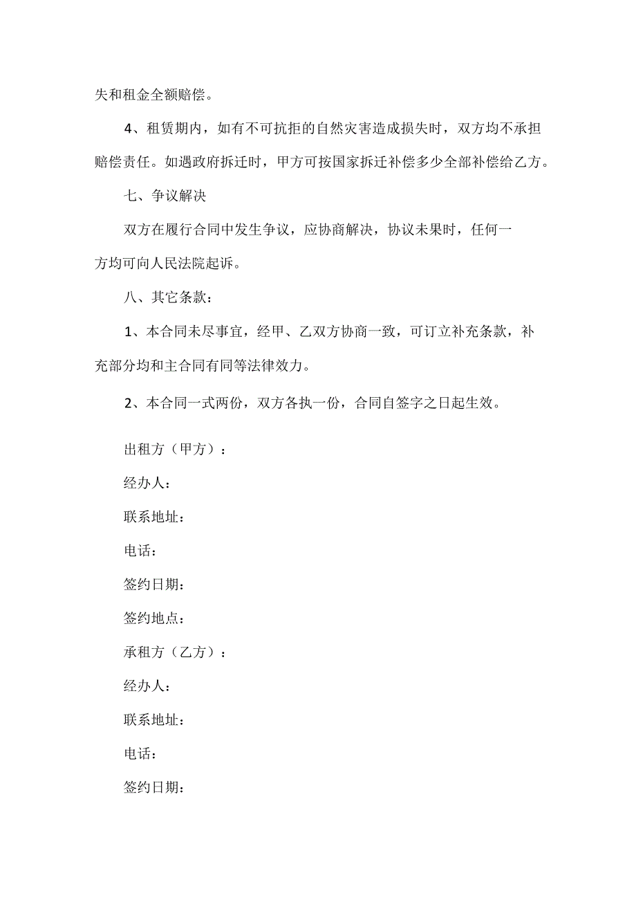 宾馆房屋租赁合同范本专业版.docx_第3页