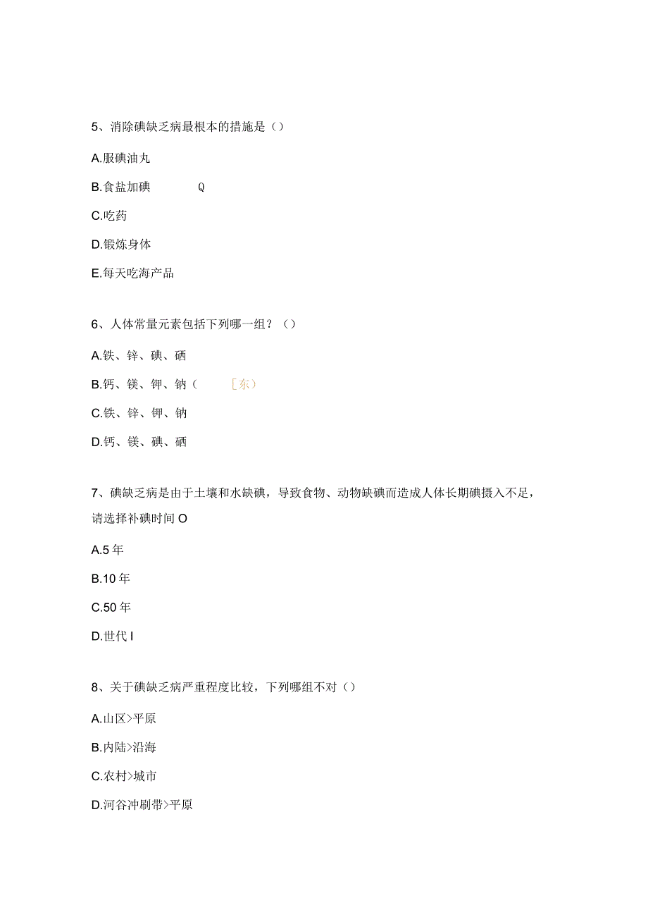 地方病防治知识培训考试题.docx_第2页