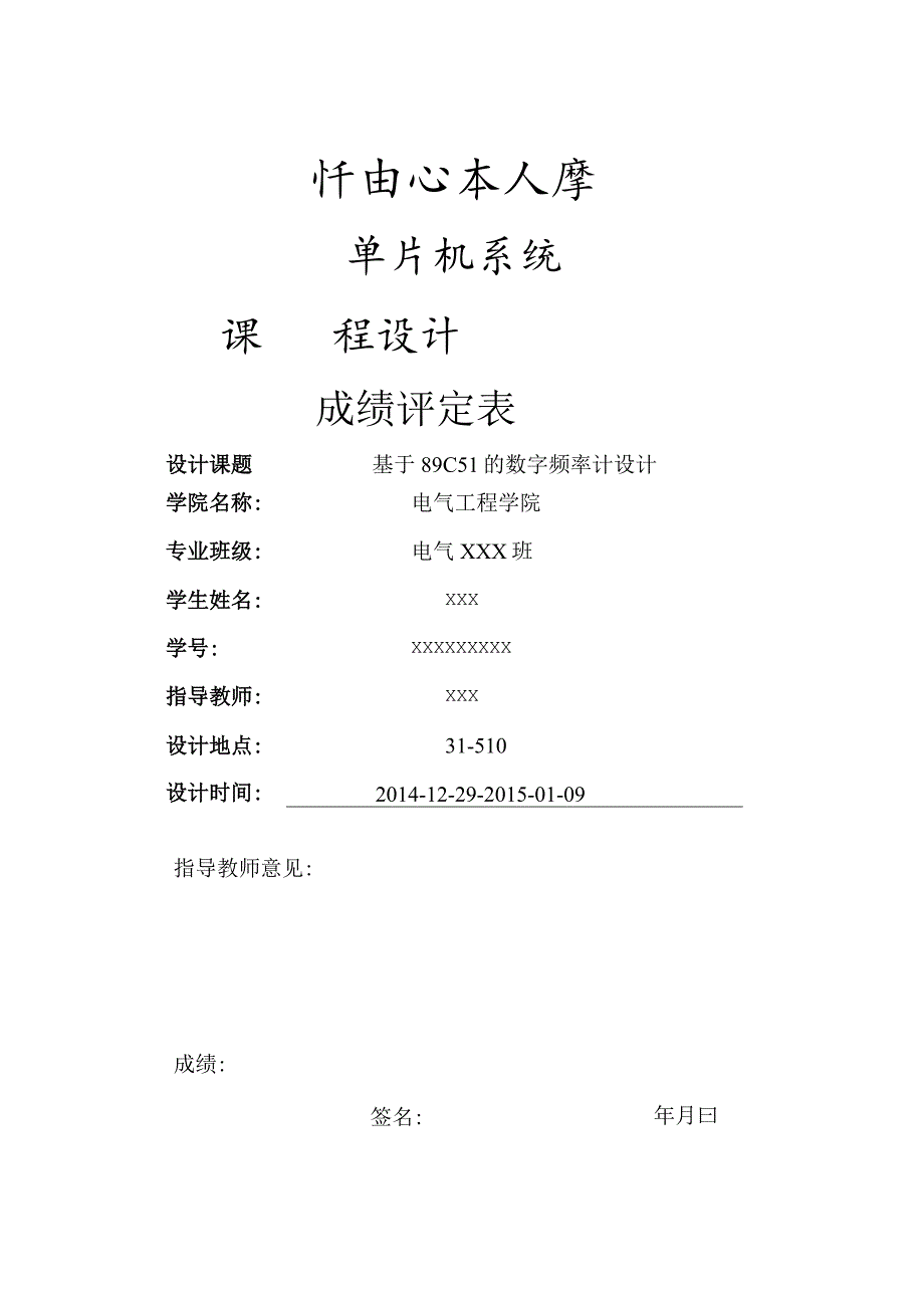 单片机课程设计基于89C51的数字频率计设计.docx_第1页