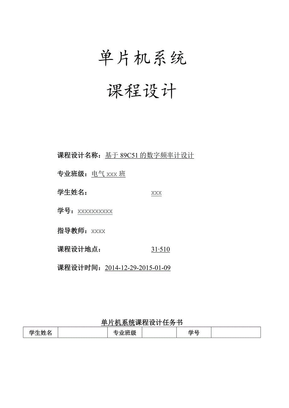 单片机课程设计基于89C51的数字频率计设计.docx_第2页