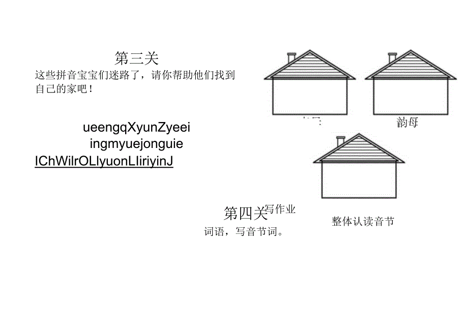 小学一年级拼音闯关.docx_第2页