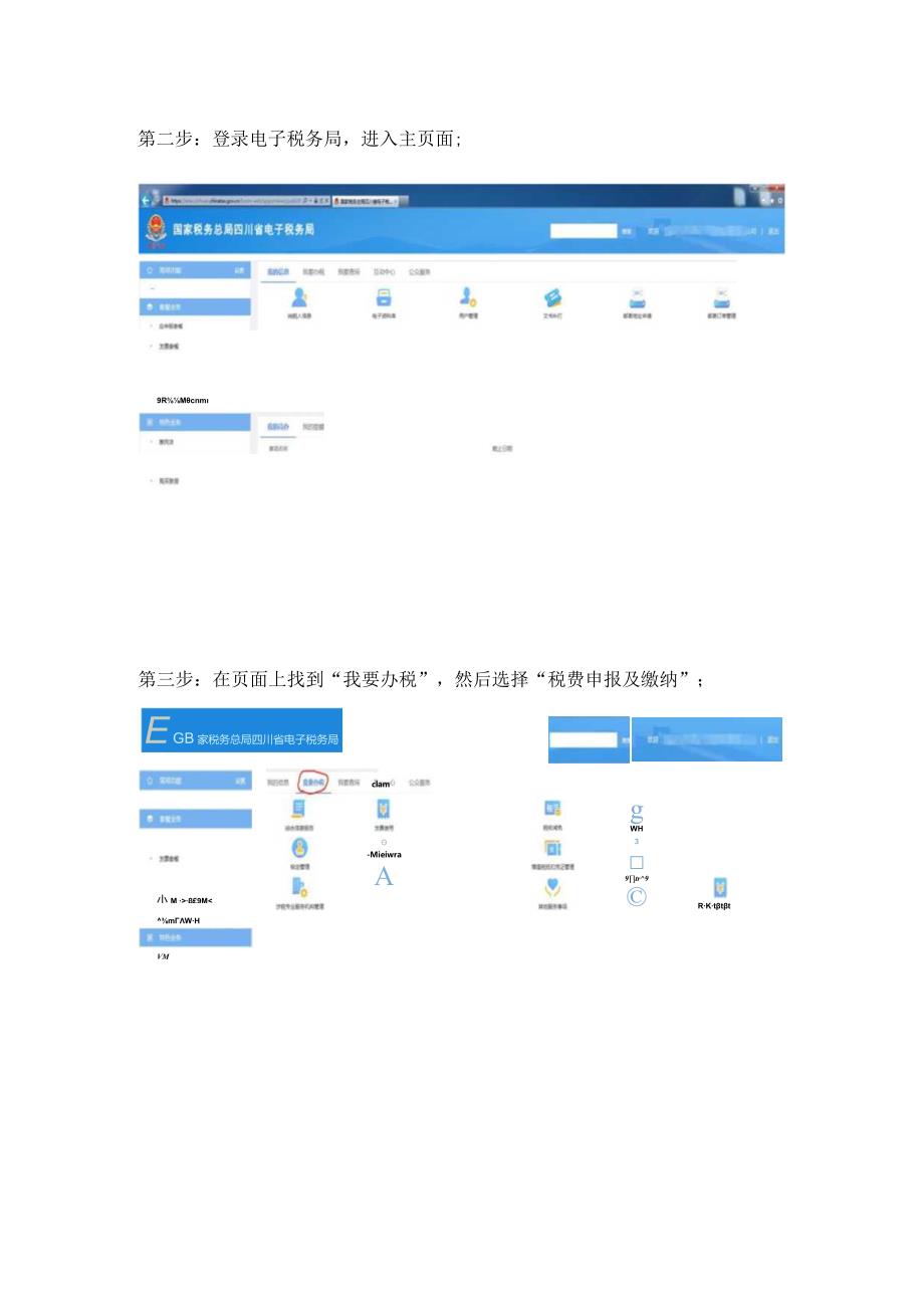 企业所得税汇算清缴——网上更正申报操作流程(2020年).docx_第2页