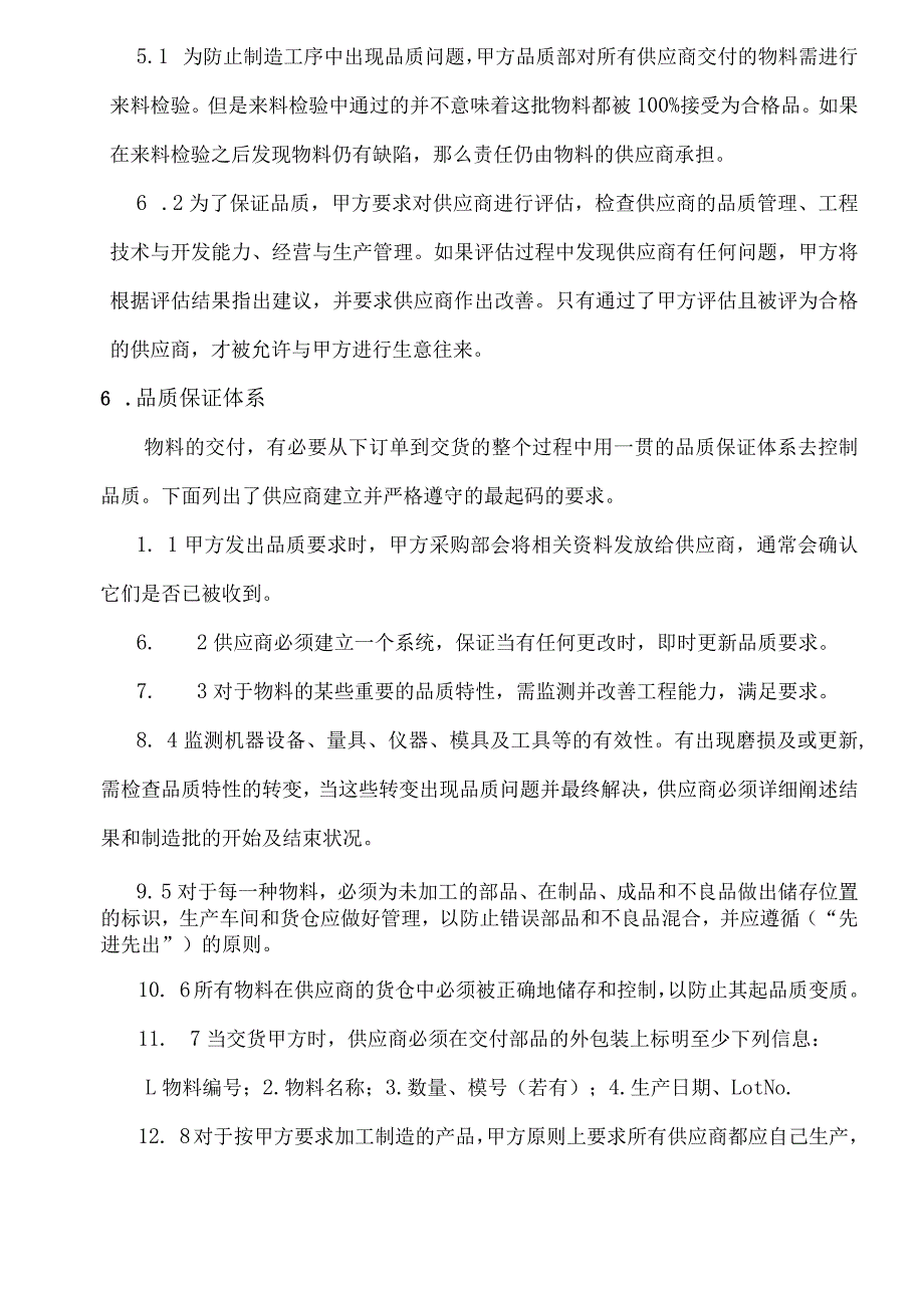 品质合约.docx_第3页