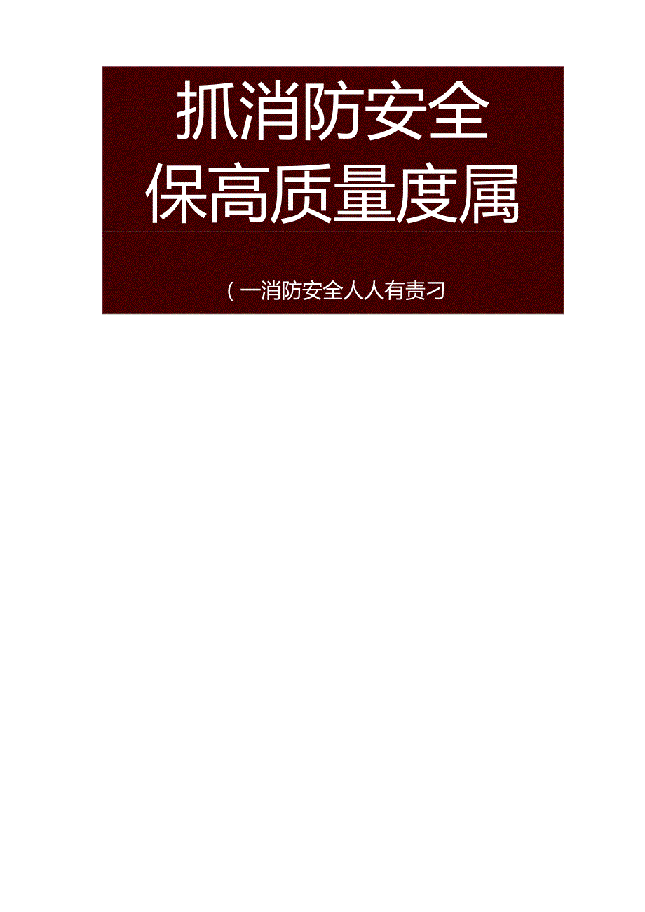 全国消防日海报.docx_第1页