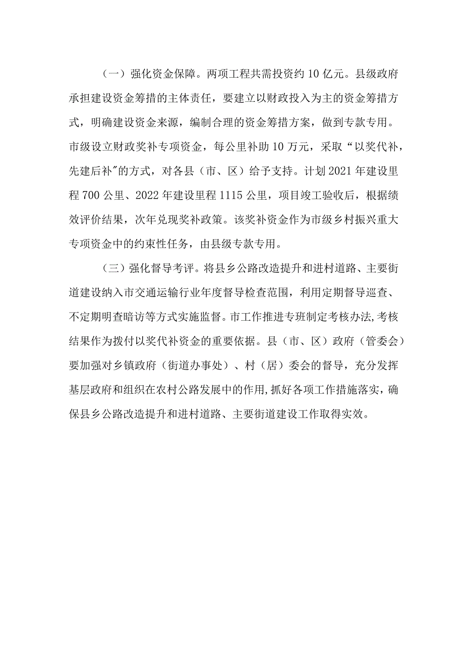 县乡公路改造提升和进村道路主要街道建设实施方案.docx_第3页