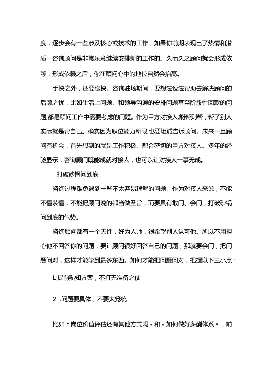 公司请来了管理咨询公司如何抓住进阶机会.docx_第2页