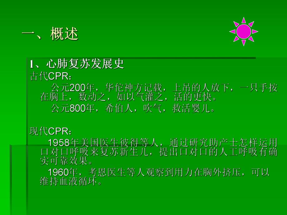 心肺复苏(CPR).ppt_第2页