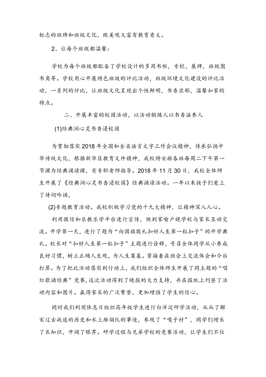 小学校园文化总结.docx_第2页