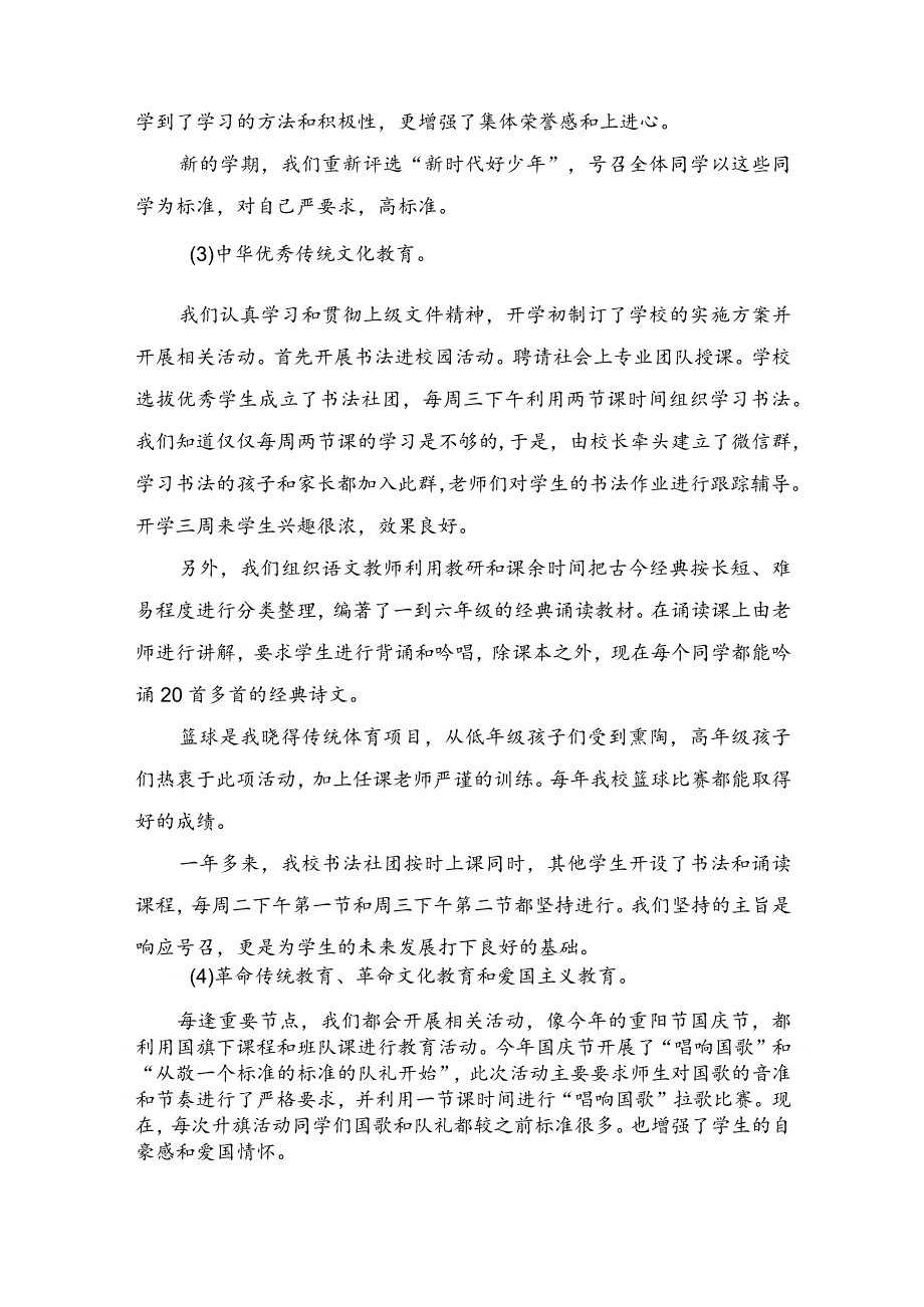 小学校园文化总结.docx_第3页
