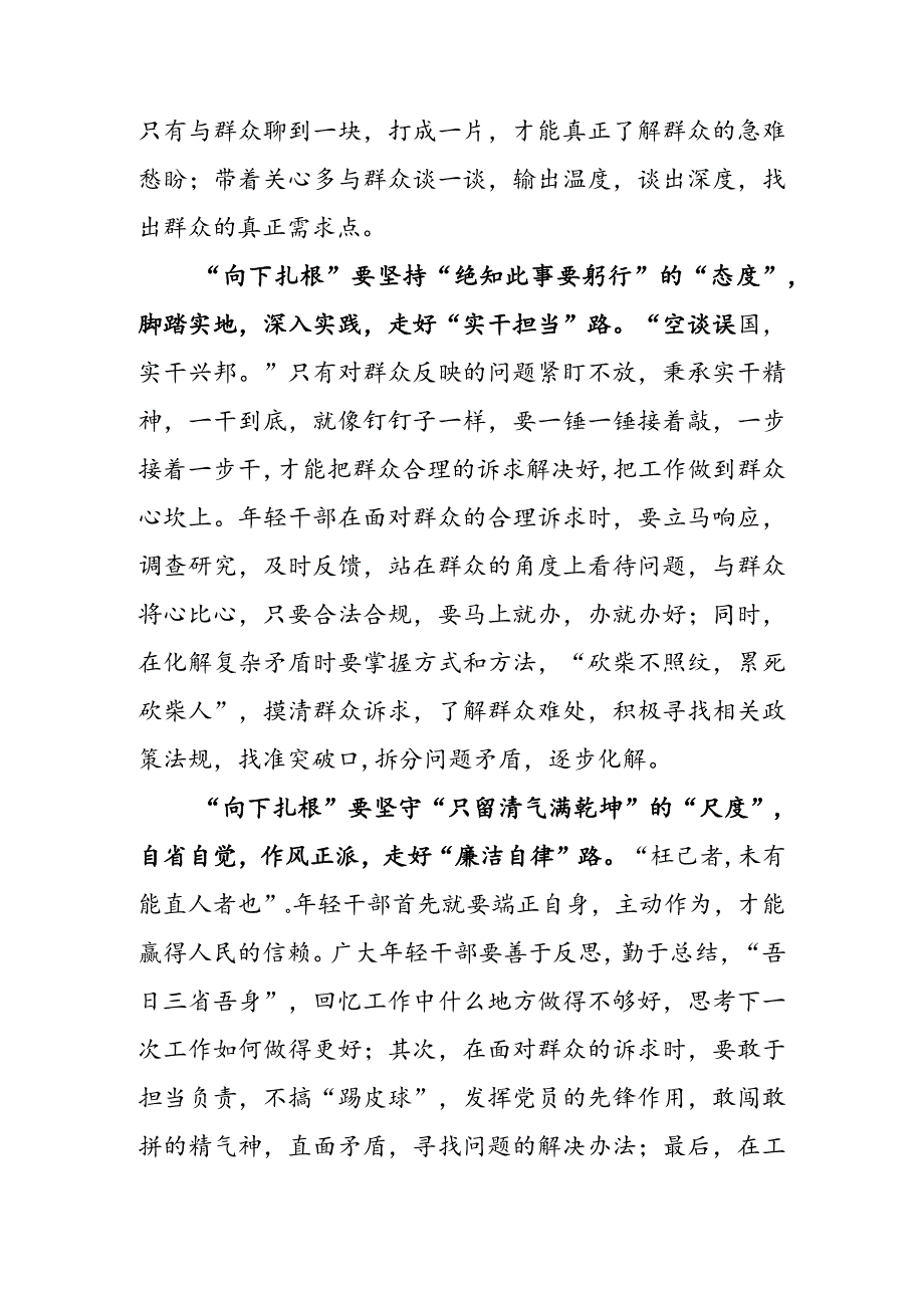 年轻干部扎根基层心得体会 & 年轻干部扎根基层练好“内功” 心得体会.docx_第2页